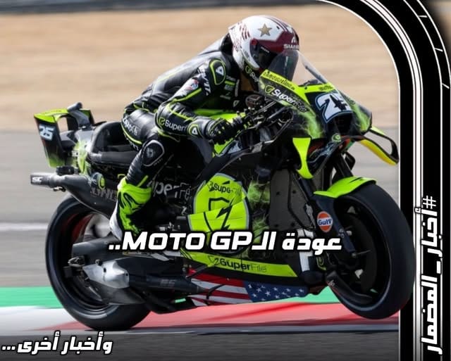 عودة الـMoto GP..