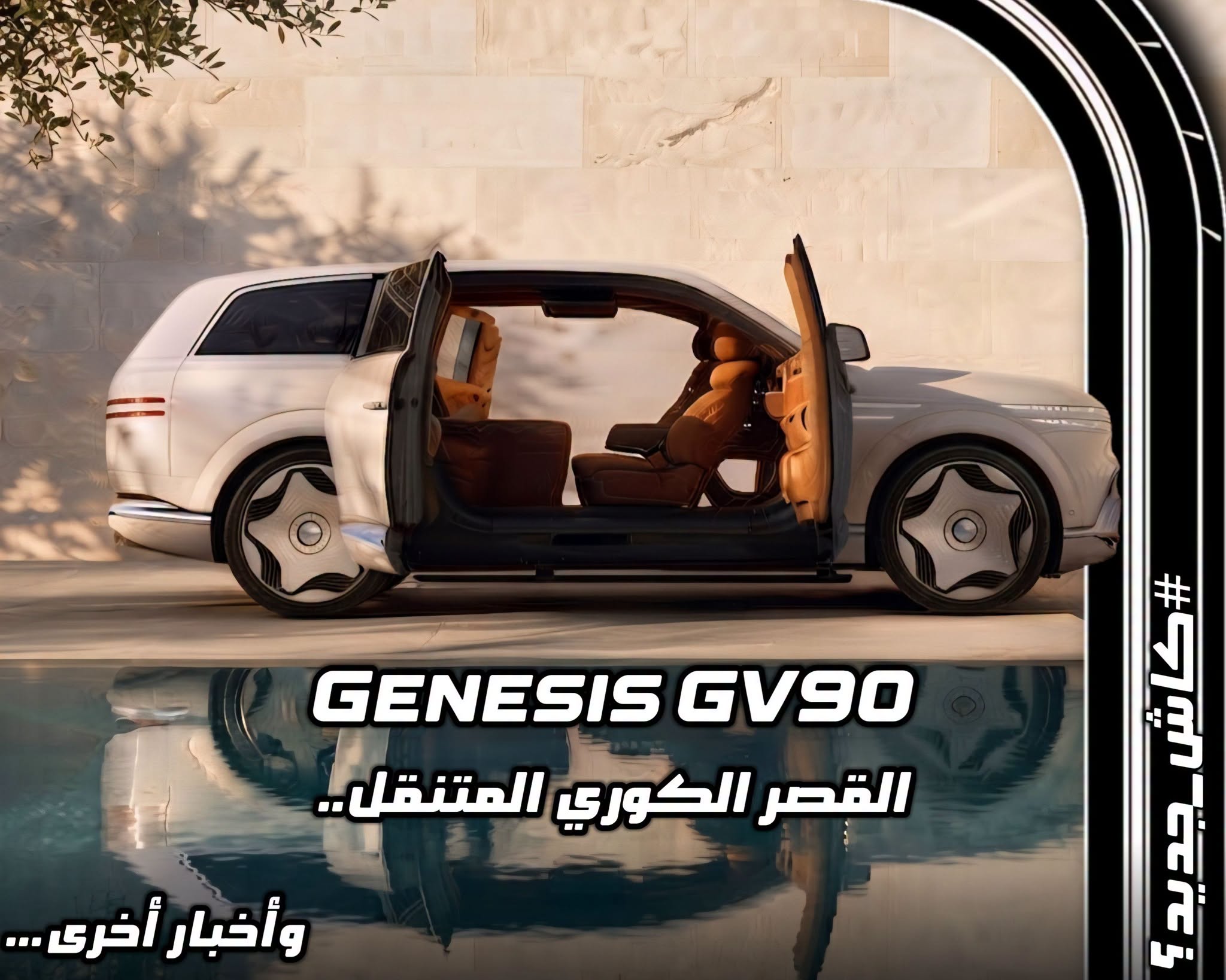 القصر الكوري المتنقل..