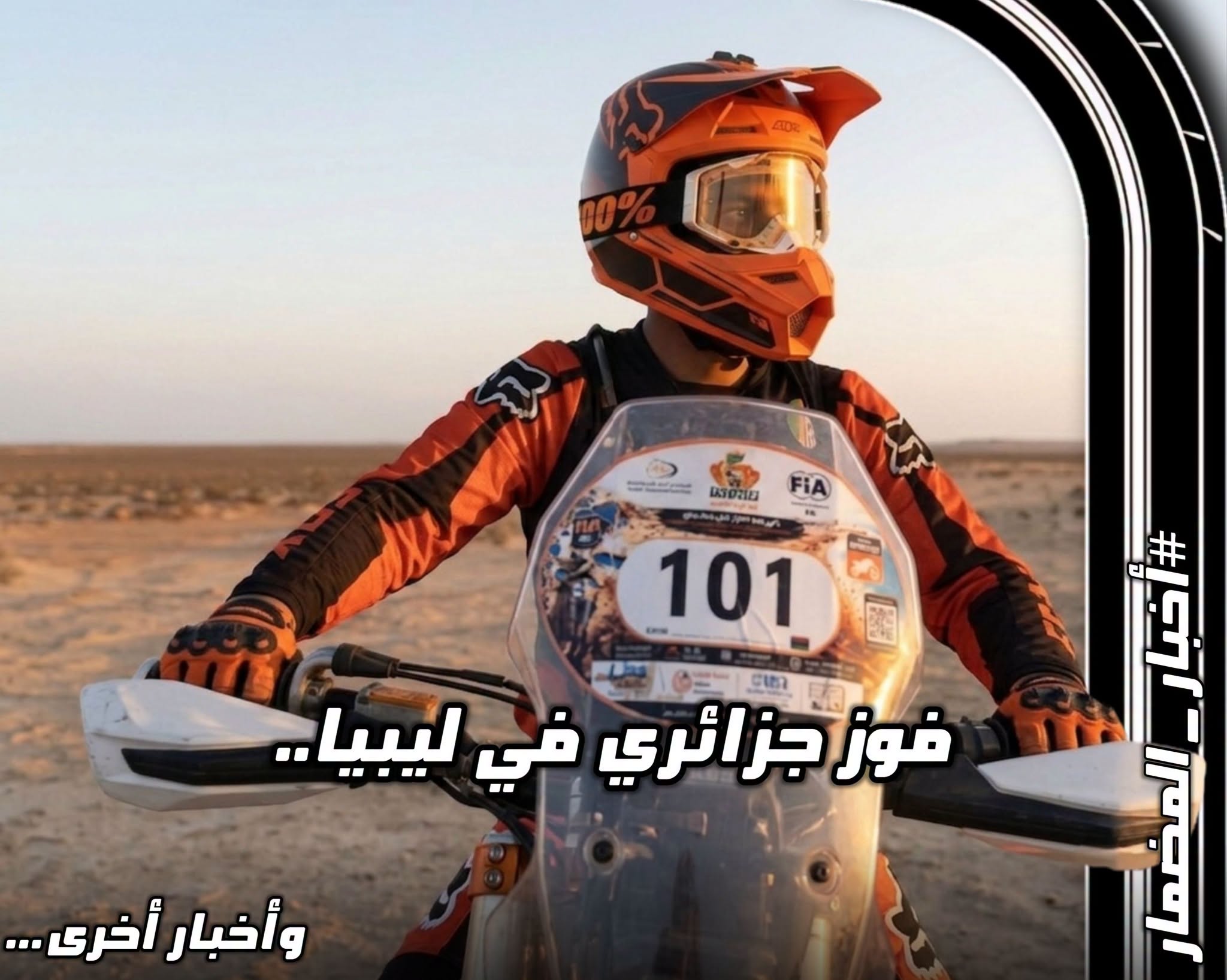 فوز جزائري في ليبيا..