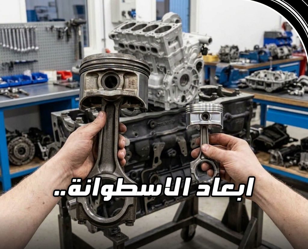 مكبس محرك ضخم في ورشة مع شرح مهندسي لغز القطر والشوط ضمن سلسلة المقارنة الفائقة