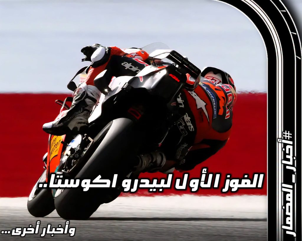 دراجة متسابقي موتو جي بي على الحلبة مع عبارة الفوز الأول لبيدرو أكوستا وأخبار أخرى ضمن تقرير أخبار المضمار