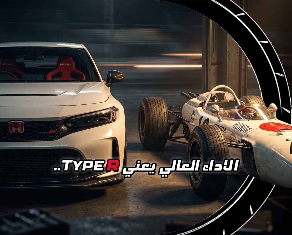 سيارة هوندا فورمولا 1 أسطورية بجانب سيارة هوندا سيفيك Type R حديثة باللون الأبيض مع عبارة الاداء العالي يعني Type R في واجهة الصورة