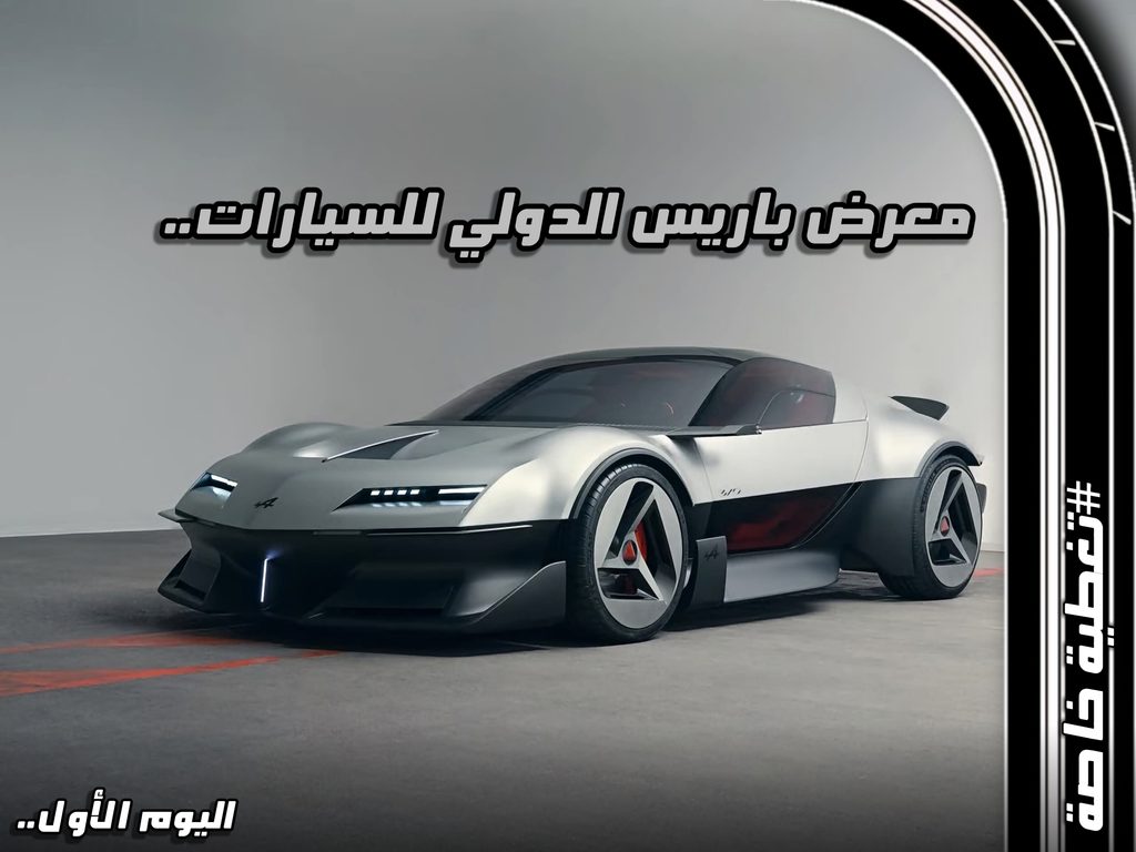 سيارة اختبارية رياضية حديثة مع عبارة "معرض باريس الدولي للسيارات 2026.. حصاد اليوم الأول" في واجهة التغطية الخاصة